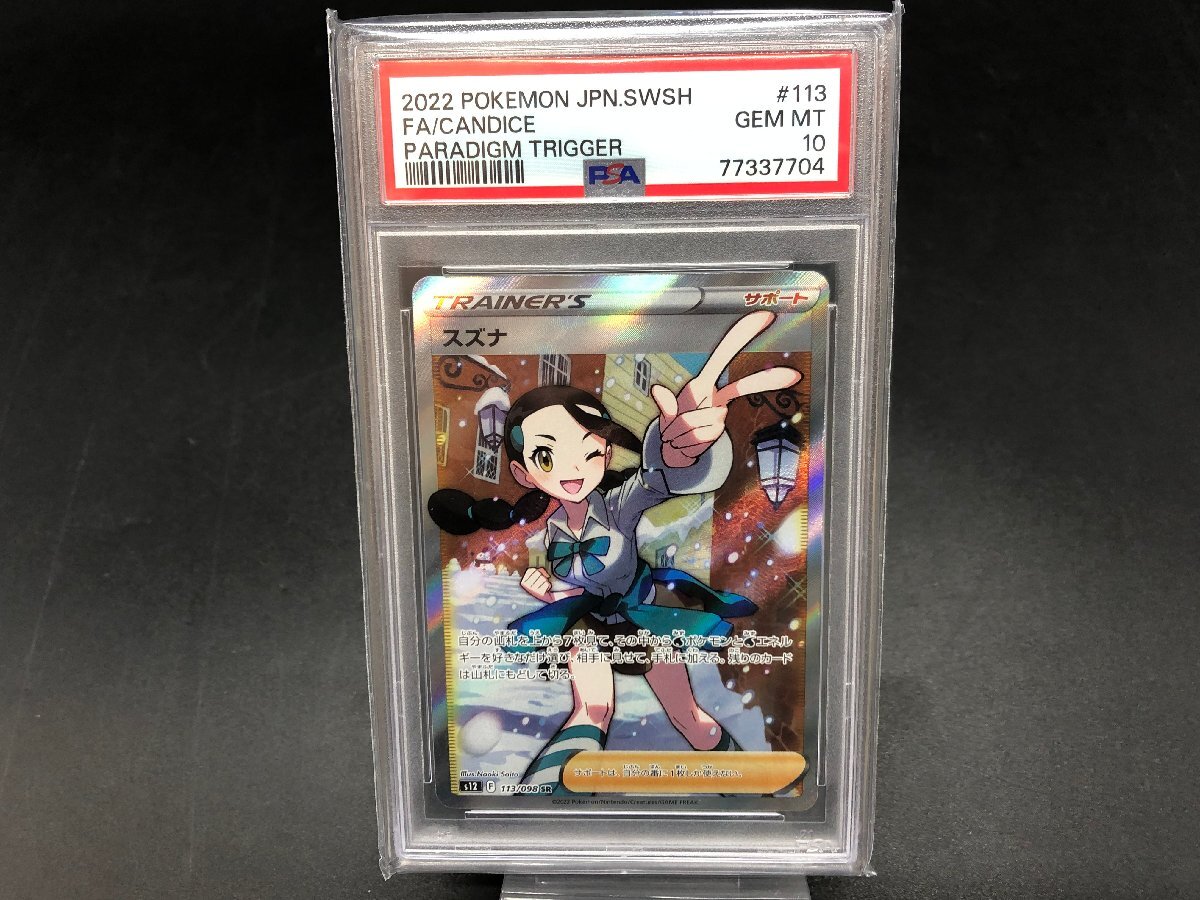 Yahoo!オークション -「スズナ SR PSA10」の落札相場・落札価格
