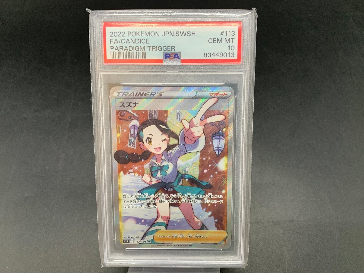 【ARS10+】スズナ sr 鑑定書付 Yahoo!オークション -「スズナ sr psa10」の落札相場・落札価格