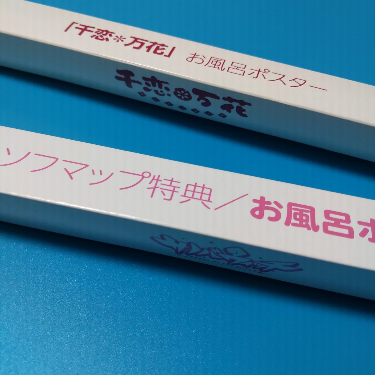 2025年最新】千恋万花 お風呂ポスターの人気アイテム - メルカリ