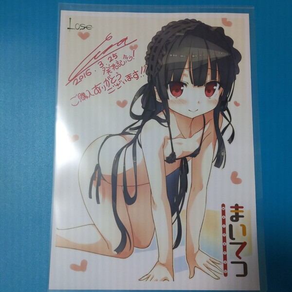 まいてつ 発売記念イラスト ペーパー