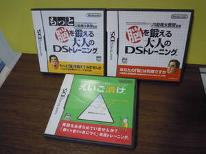 【蔵】DSソフト3本 脳を鍛える大人のDSトレーニング/えいご漬け ◇ 脳トレ 勉強 雑貨売切◇
