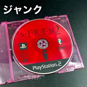 YZ029)ジャンクPS2ソフト SIREN2 ディスクのみ 初期起動確認済/サイレン2 プレイステーション PlayStation ホラー プレステ SCPS15106 DISC