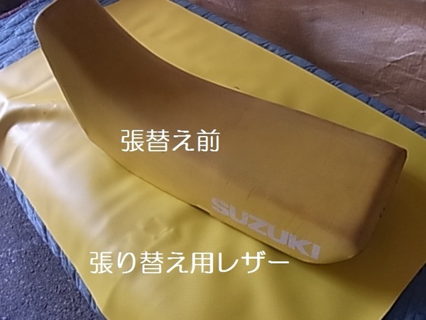 イエローカーボン調 バイク オフロード モトクロス シート張替え用ビニールレザー DIYで張替え