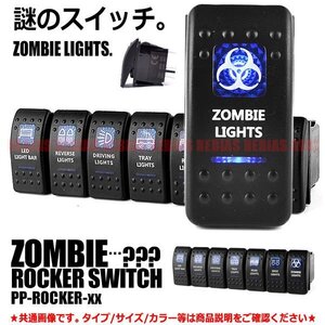 送料無料 LED ロッカスイッチ 5ピン 【ゾンビ】 12~24V ボタン 切替 イルミネーション 常時点灯 連動 切替 5極 汎用 車 内装