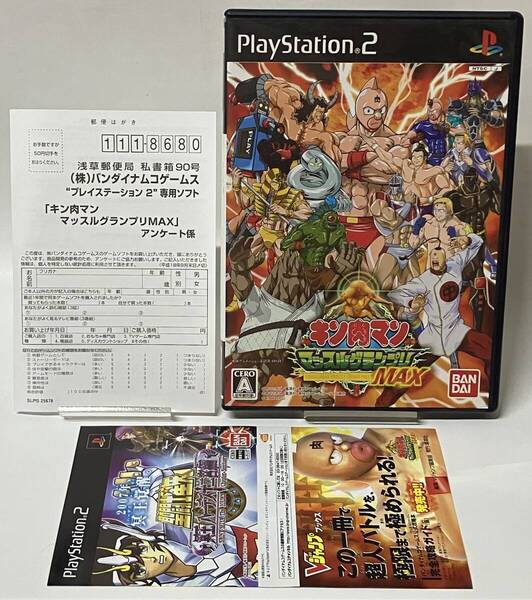チラシハガキ付き PS2 キン肉マン マッスルグランプリMAX プレイステーション2 プレステ2