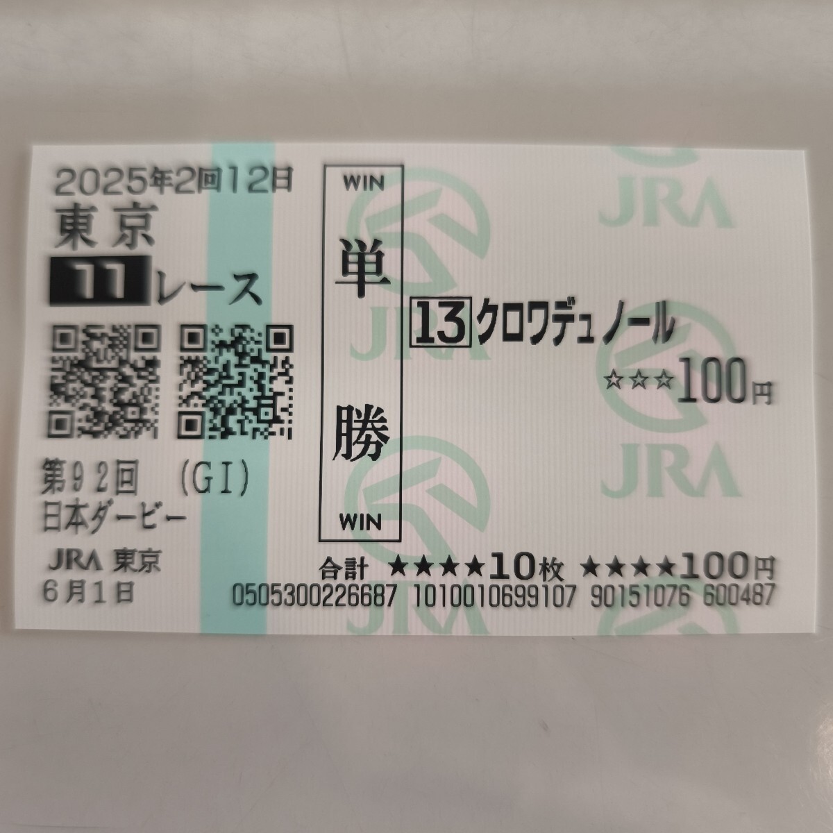 【タニノギムレット】日本ダービー(現地的中馬券/旧馬券) Yahoo!オークション -「日本ダービー現地的中馬券」(終了した