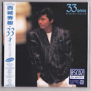 送料込即決【未開封新品】■ 西城秀樹 ■ 33才 ■ Blu-Spec CD2 紙ジャケット仕様