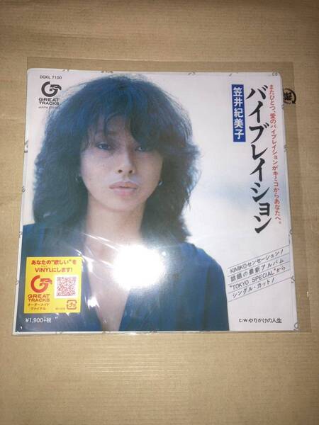 送料込即決【新品】レコード 笠井紀美子 バイブレイション 完全生産限定盤 7インチ・アナログ盤