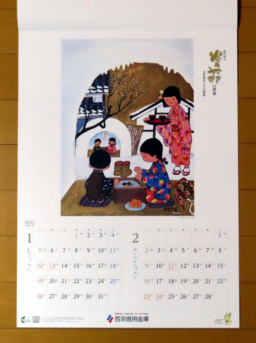 2025年最新】Yahoo!オークション -#谷内六郎の中古品・新品・未