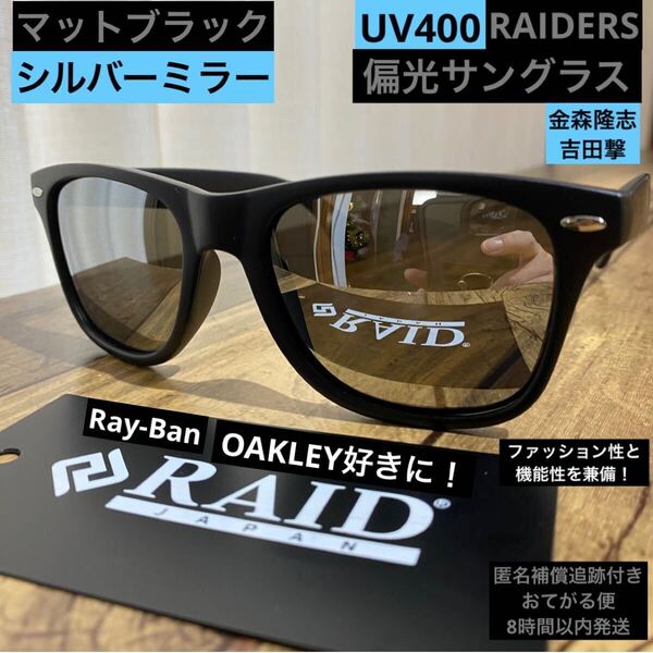 偏光サングラス【マットブラック×シルバーミラー】UV400 艶消し バス釣り ゴルフ 海 スポーツ 車 バイカー キャンプ ファッション