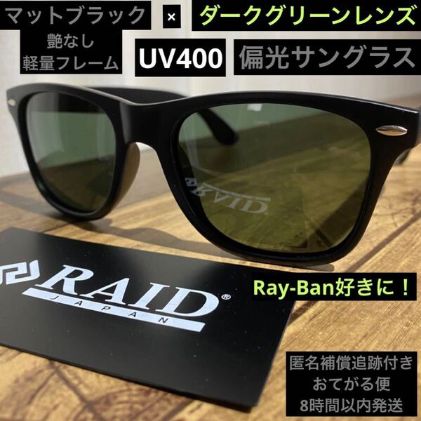 偏光サングラス UV400 艶なし グリーンレンズ ゴルフ スポーツ ファッション バイク 車 海 バス釣り【サイトフィッシングに◎】