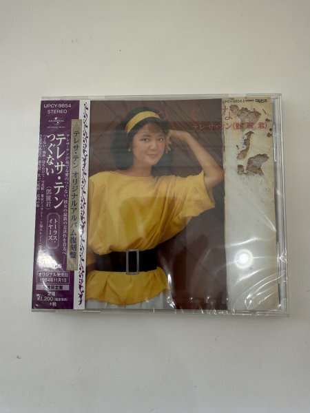 Yahoo!オークション -「テレサテン」(CD) の落札相場・落札価格