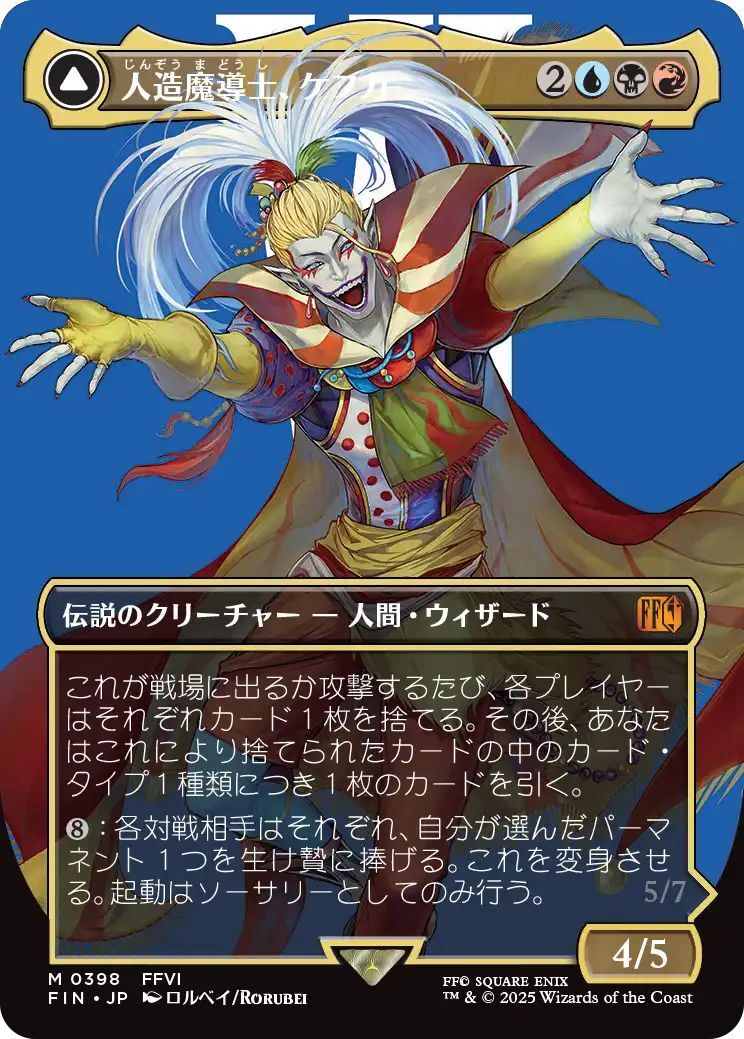 旧FFTCGケフカ11-124S （ホロ） 3枚セット