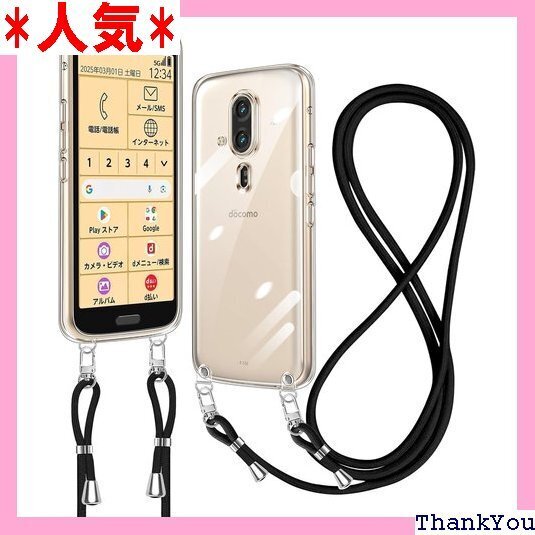 らくらくスマートフォン ケース クリア ショルダー ら 長さ調整可能 取り外し可能 落下防止 紛失防止 クリア 537