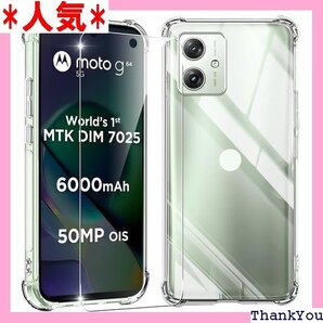 対応 Moto G64 5G ケース クリア 黄変防止 付き 指紋防止 落下防止 耐久性 JCJC-TPUG64 736