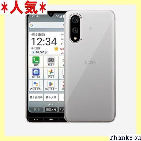 KODA | Basio active3 KYG04 落下防止 衝撃吸収 保護カバー TPU素材 ソフトケース 367