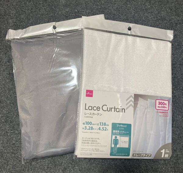☆遮光裏地カーテン グレー 100cm×135cm &レースカーテン 白 100cm×138cm 各1枚セット