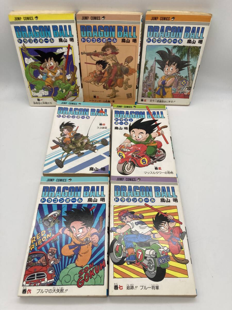 ドラゴンボール1巻 初版