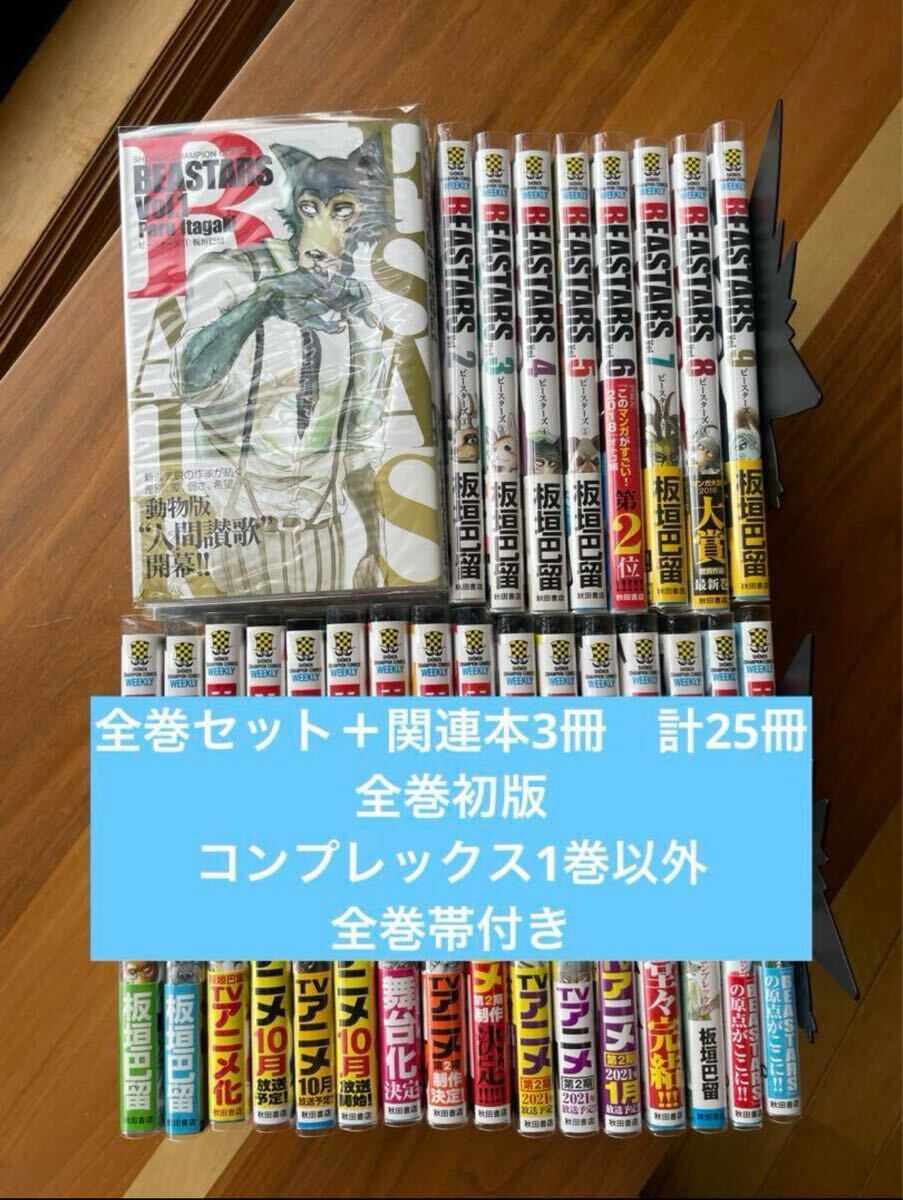 BEASTARS ビースターズ コミック 全22巻セット | 板垣巴留 |本