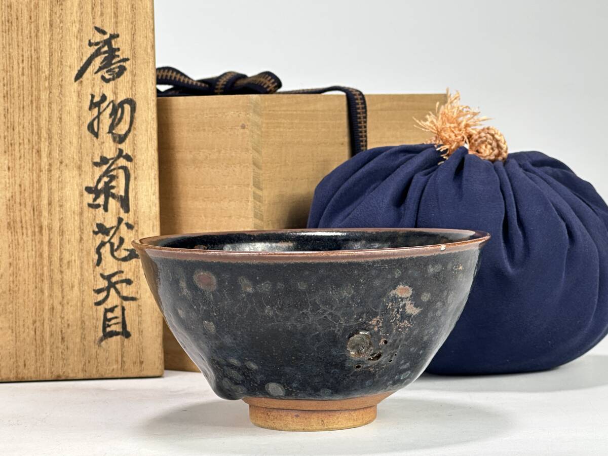 2025年最新】Yahoo!オークション -天目茶碗 唐物の中古品・新品