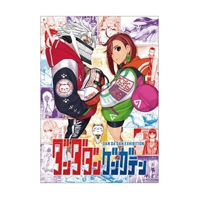 ダンダダン 6巻 B3ポスター 販促 レア 2025年最新】Yahoo!オークション -ダンダダン ポスター(コミック