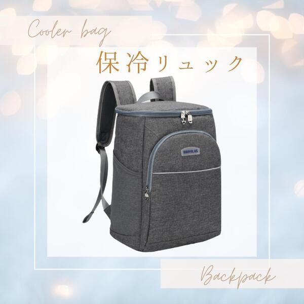 130B18 保冷リュック クーラーボックス 保冷 マルチ エコバッグ グレー