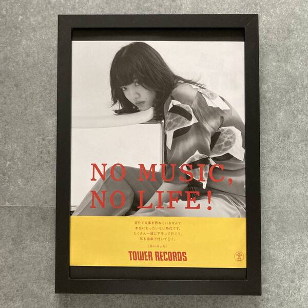 ●額装品 あいみょん タワレコ A4サイズ額入り NO MUSIC NO LIFE 貴重広告 ポスター風 アートフレーム 送料無料 T74