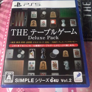 PS5 SIMPLEシリーズG4U Vol.2 THEテーブルゲーム Deluxe Pack (2023年5月25日発売)