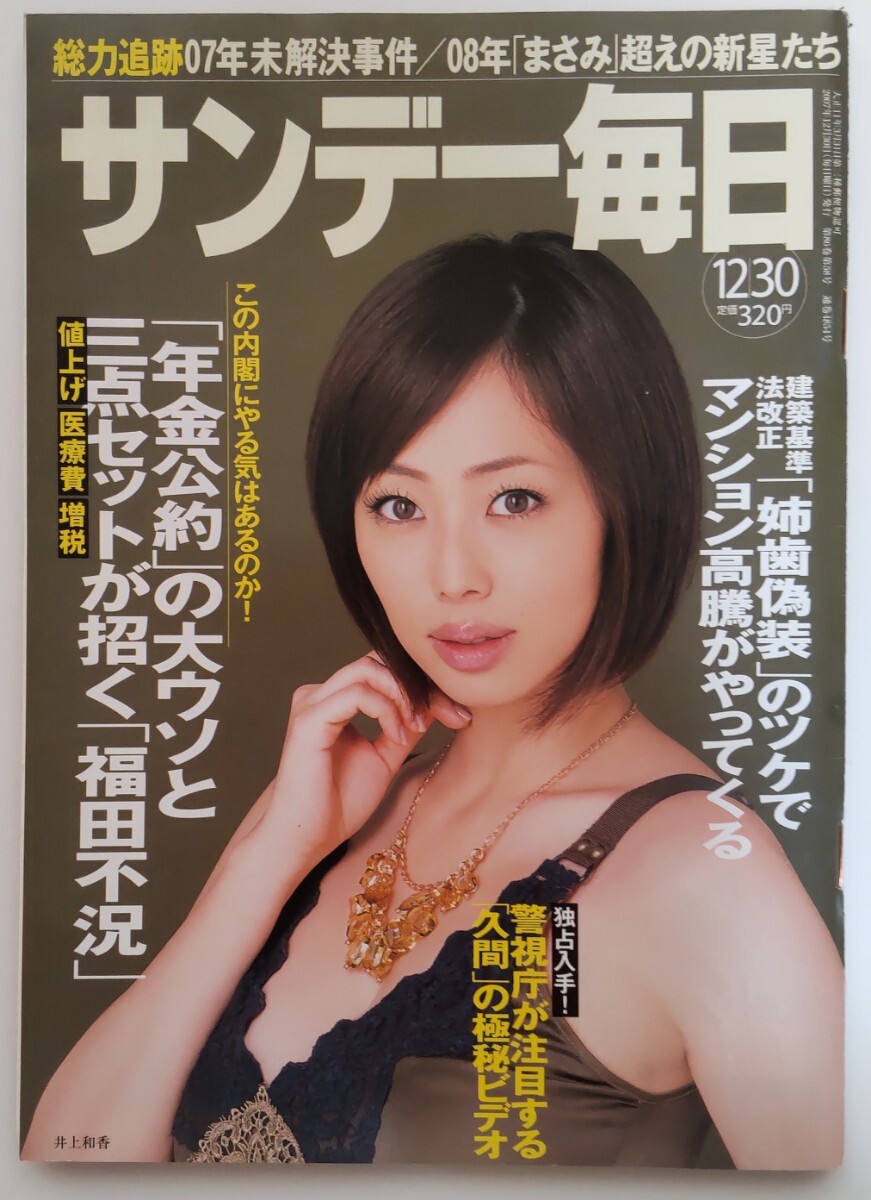 2025年最新】Yahoo!オークション -井上和香(本、雑誌)の中古品