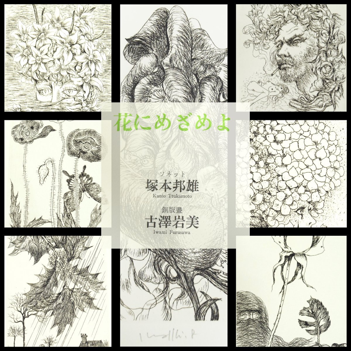 Yahoo!オークション -「古沢岩美 版画」の落札相場・落札価格