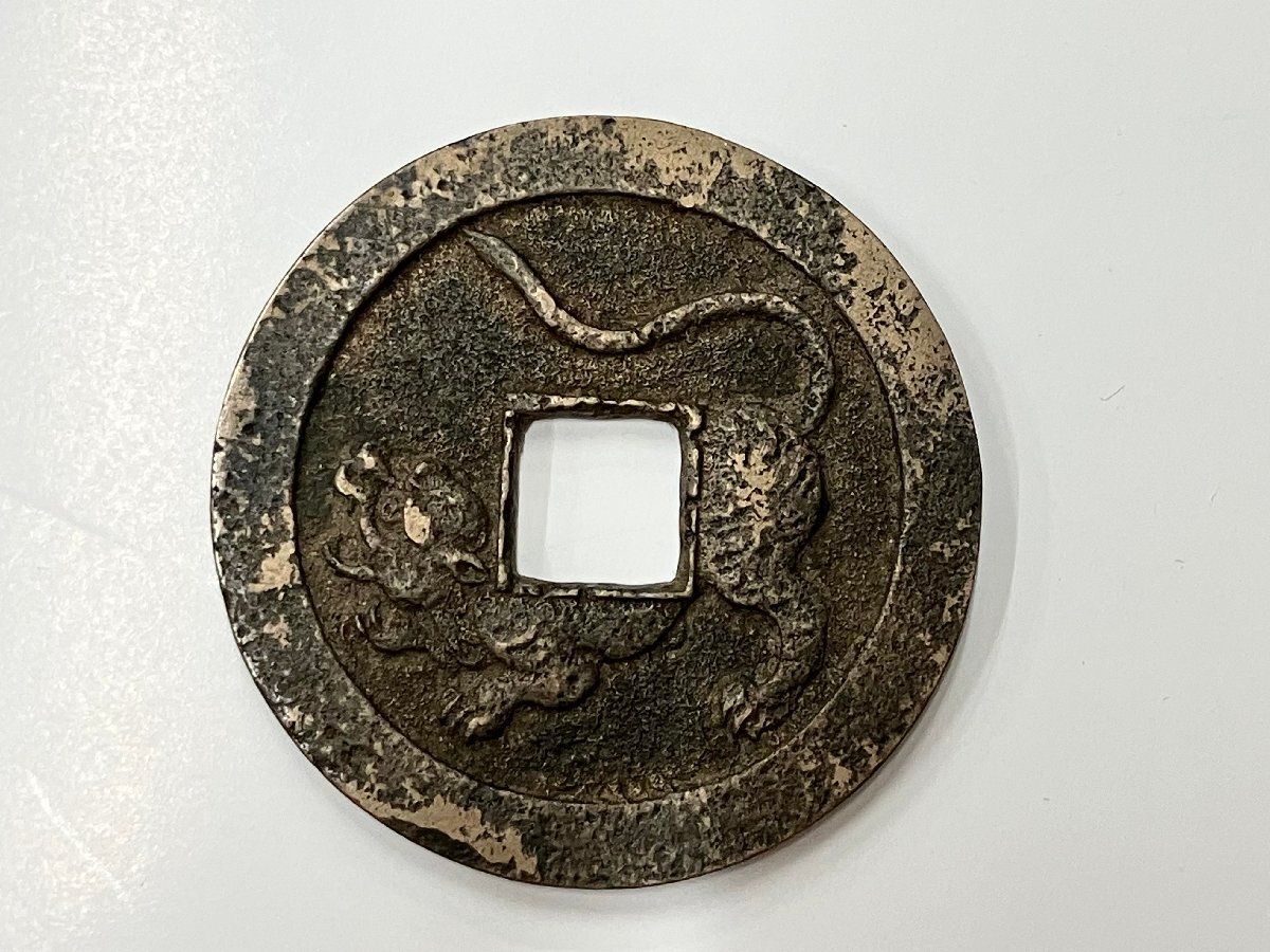 水戸虎銭 水戸虎銭（みとこせん） - 三宝堂オンラインショップ