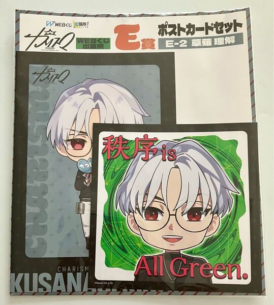 超人的シェアハウスストーリー カリスマWebくじ出張所 E賞 E-2 ポストカードセット 草薙理解