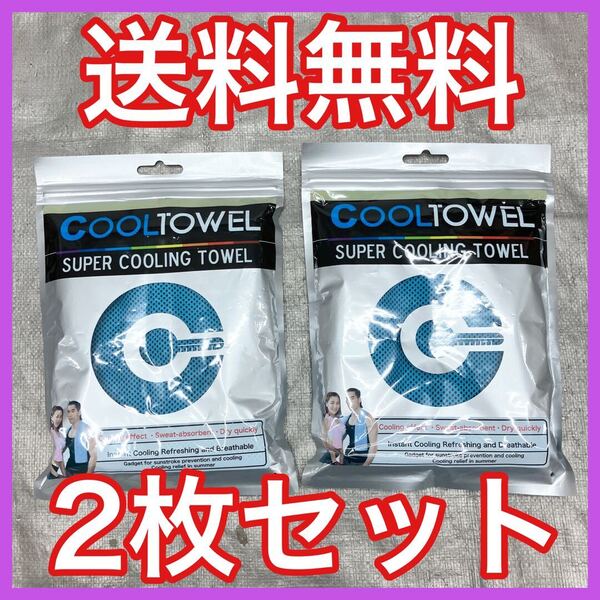 ★全国送料無料★ スーパークールタオル 約100cm×約32cm 青 2枚セット 冷感タオル 熱中症対策