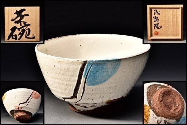 2025年最新】Yahoo!オークション -浅野陽(陶芸)の中古品・新品