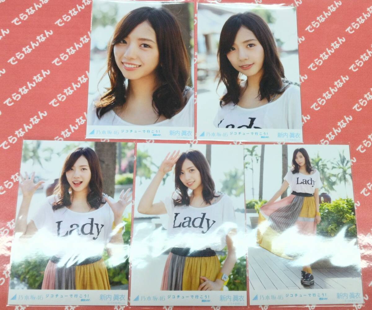 2025年最新】Yahoo!オークション -新内眞衣 生写真の中古品