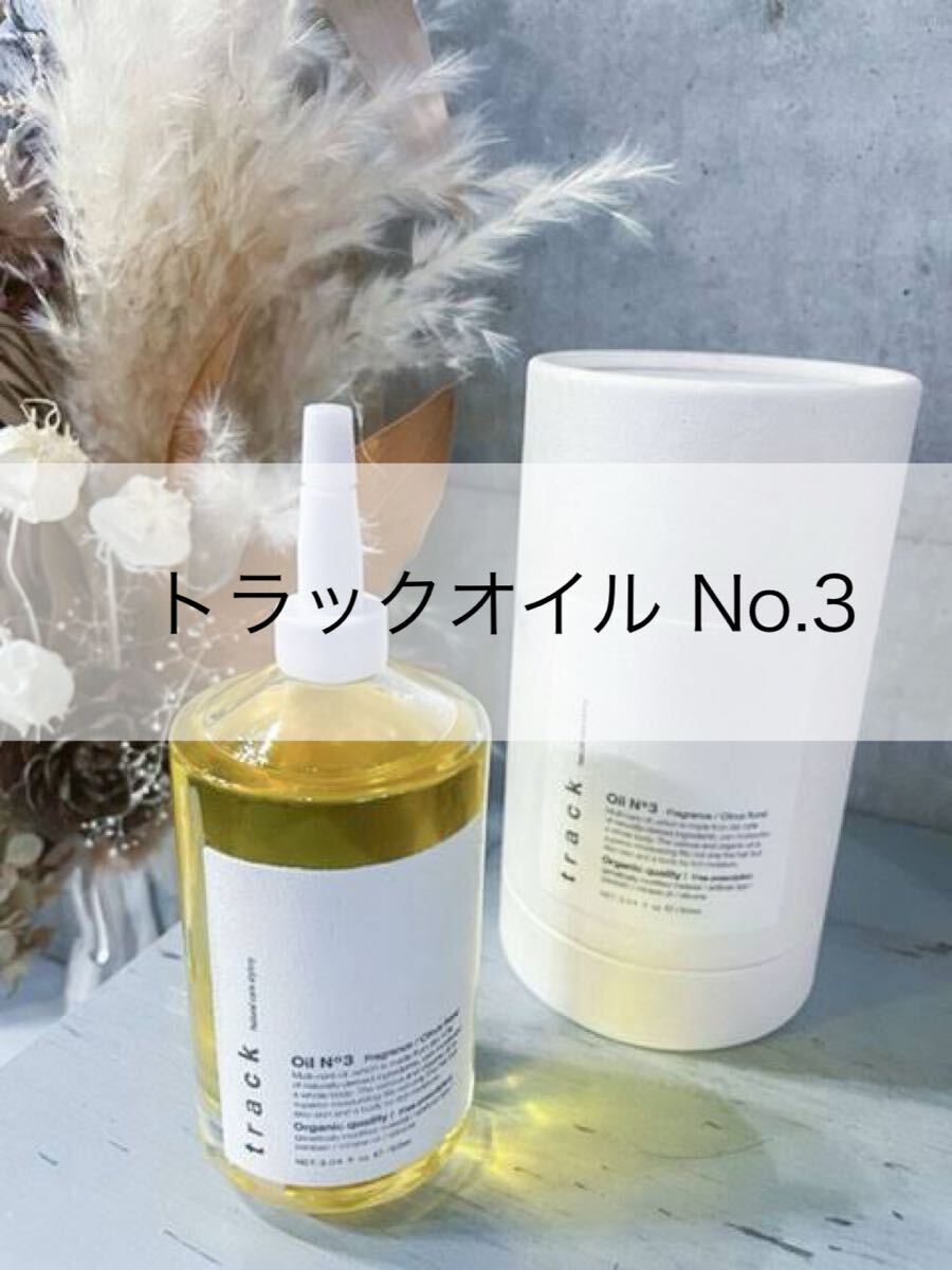 トラックオイルNo.3 新品未使用 Yahoo!オークション -「トラックオイル no3」の落札相場・落札価格