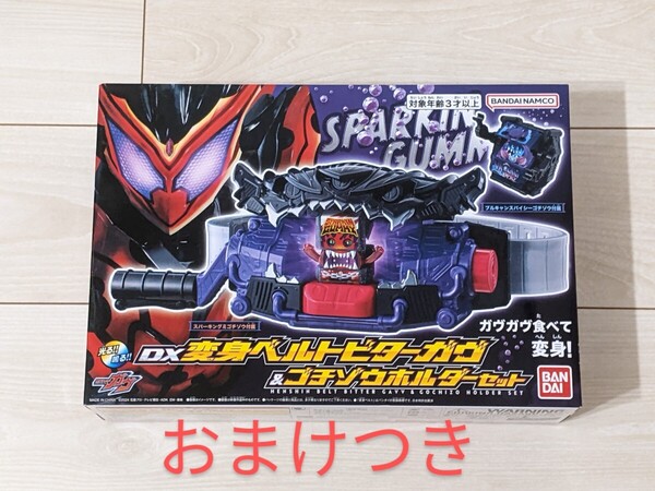 【即決・新品・送料無料】 DX変身ベルトビターガヴ&ゴチゾウホルダーセット 仮面ライダーガヴ バンダイ おまけ付 パーフェクトガイド