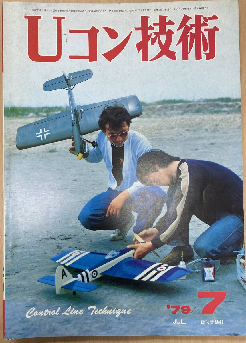 Uコン技術 1979年10冊セット(2月、8月欠落) Yahoo!オークション -「uコン技術」(ホビーラジコン) の落札相場