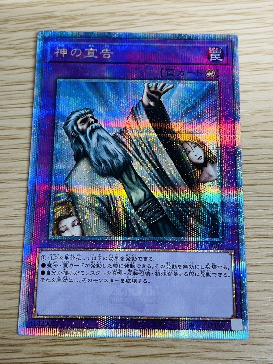 完美品　遊戯王OCG　25thシークレット 神の宣告　3枚セット Yahoo!オークション -「神の宣告 シークレット」の落札相場