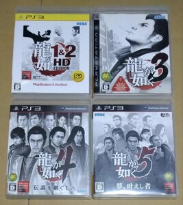 【送料無料】龍が如く1&2 3 4 5 PS3ソフト 4点まとめ売り