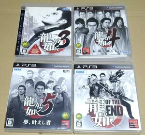 【送料無料】【PS3】 龍が如く3 4 5 OF THE END 4点セットまとめ売り