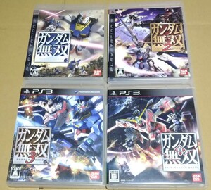 【送料無料】【PS3】ガンダム無双1〜3 真・ガンダム無双 4点セットまとめ売り