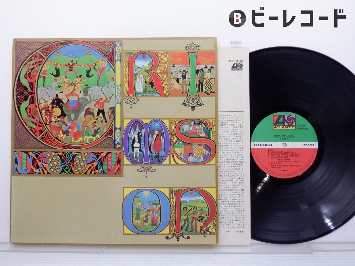 Yahoo!オークション -「king crimson lizard」(レコード) の落札
