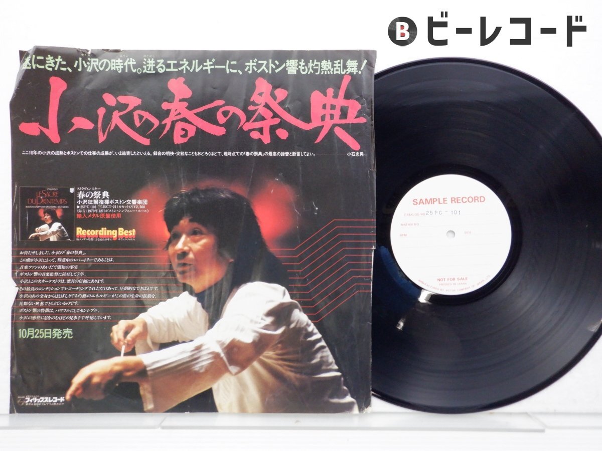 Yahoo!オークション -「小澤征爾 レコード」(レコード) の落札