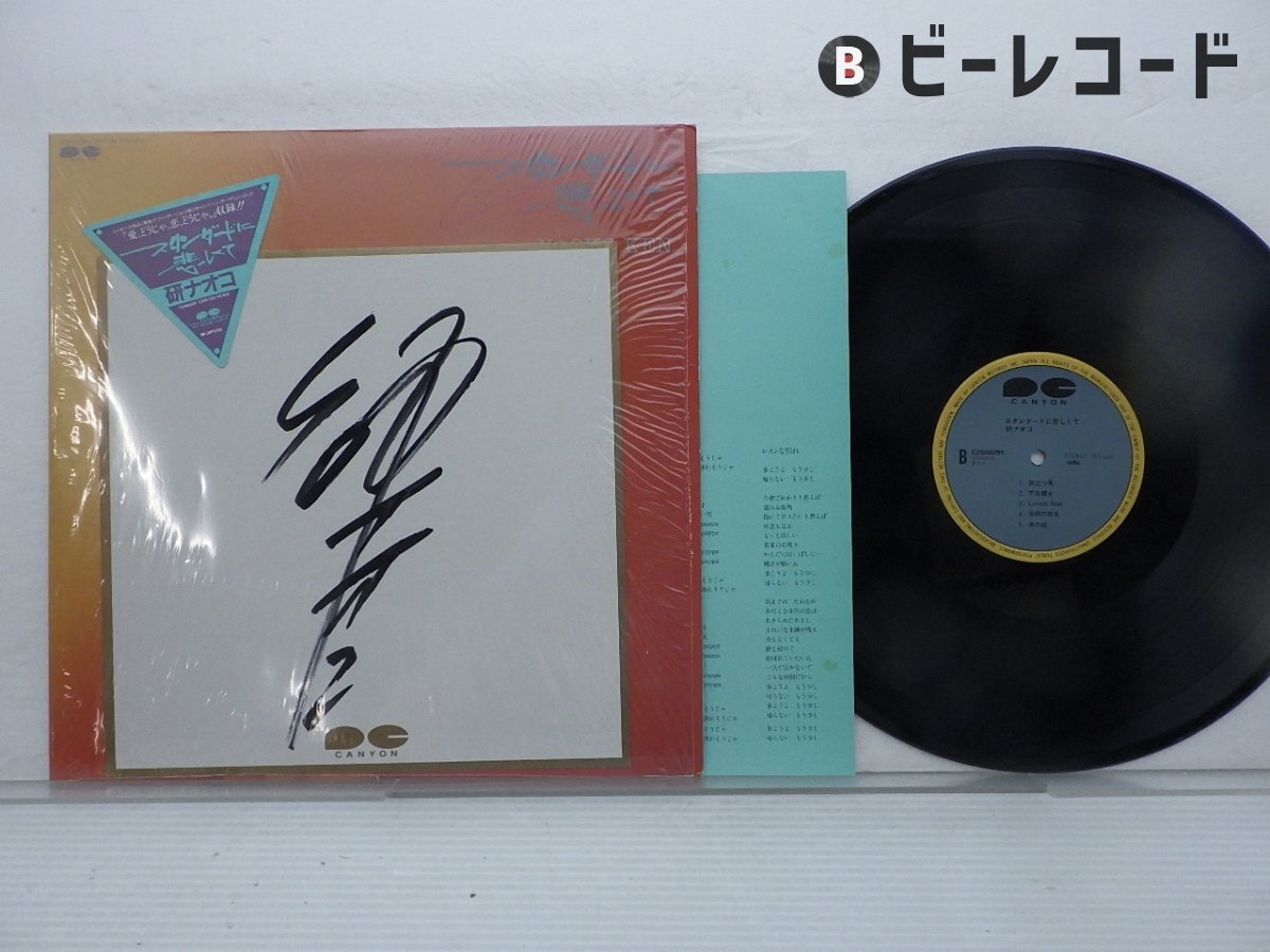 研ナオコ 【8枚】TF0128-2 LPレコード