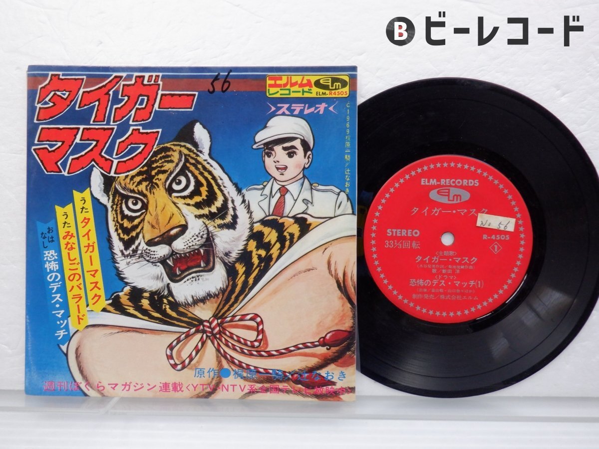 菊池 俊輔 – タイガーマスク | Releases | Discogs