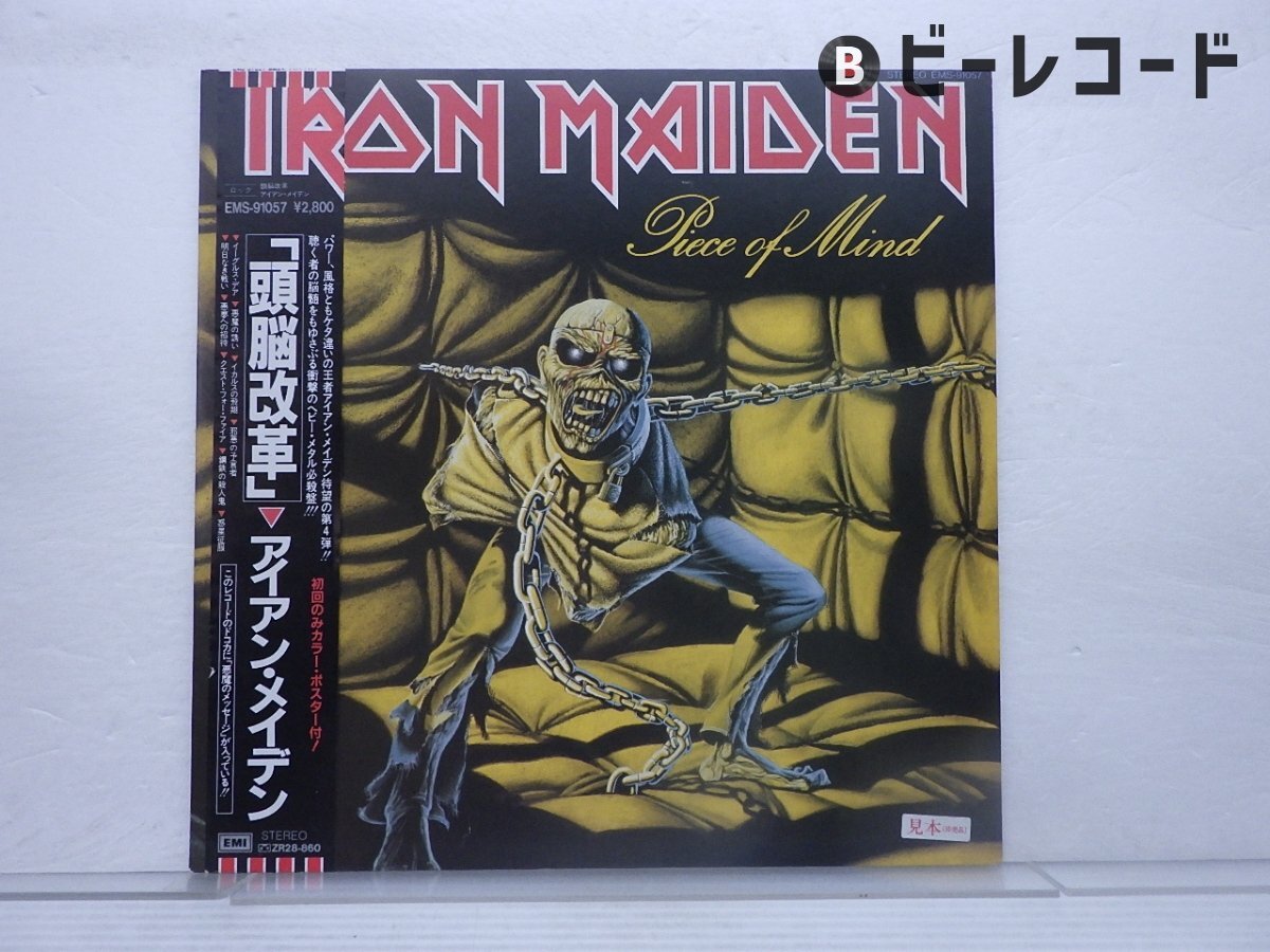 LP レコード】IRON MAIDEN アイアン・メイデン/魔力の刻印