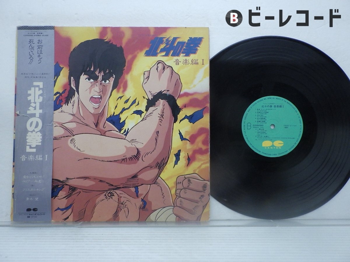 Yahoo!オークション -「北斗の拳」(レコード) の落札相場・落札価格