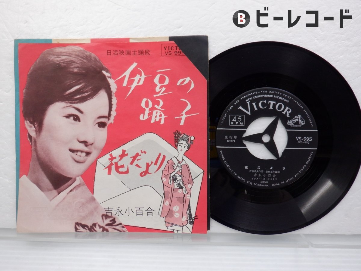 2025年最新】Yahoo!オークション -吉永小百合 レコードの中古品