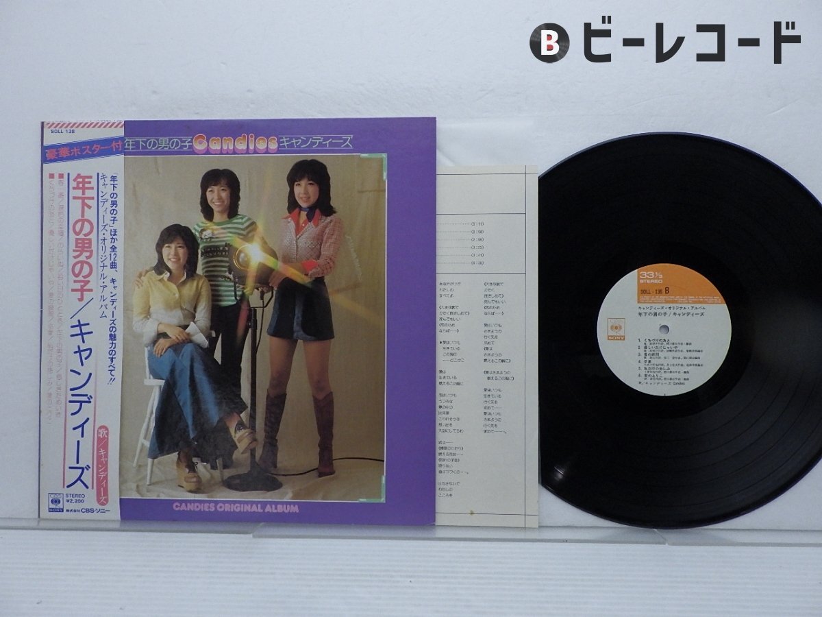 キャンディーズ【21枚】TF0323-9 LPレコード